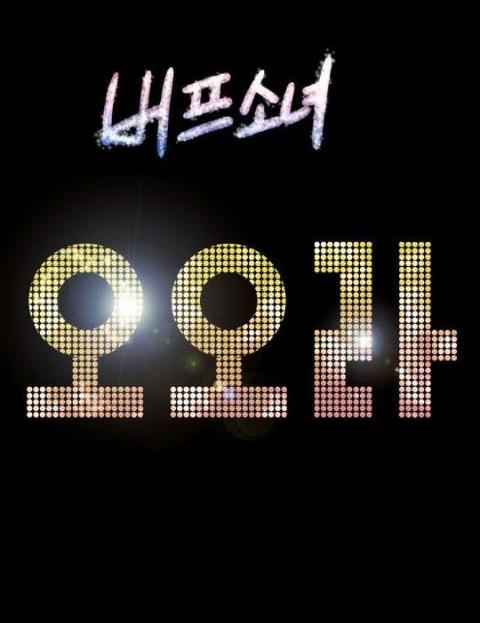 버프소녀 오오라 웹툰 표지 (김규삼)