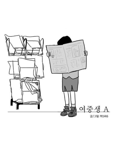 여중생A 웹툰 표지 (허5파6)