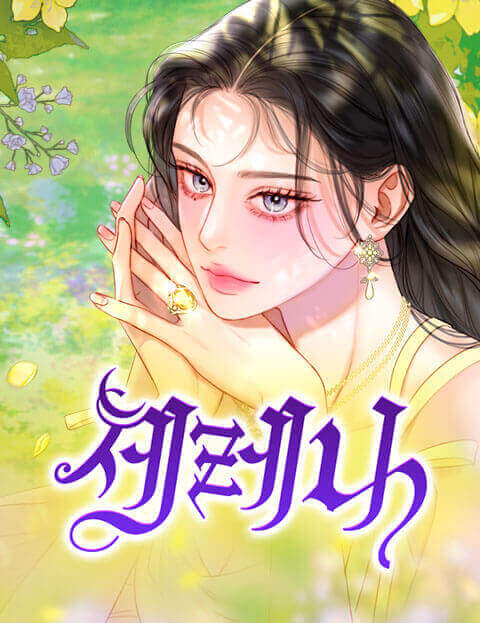 세레나 웹툰 표지