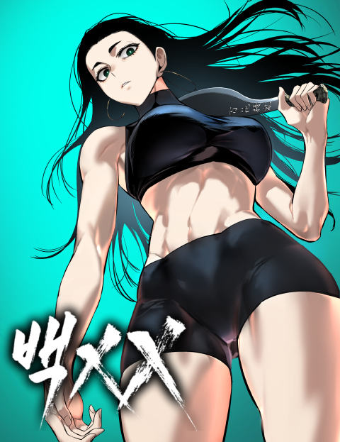 백XX 웹툰 표지 (박만사, 병장 / 펀치킥)