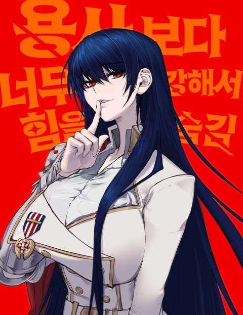 용사보다 너무 강해서 힘을 숨김 웹툰 표지 (승한 / 예림)