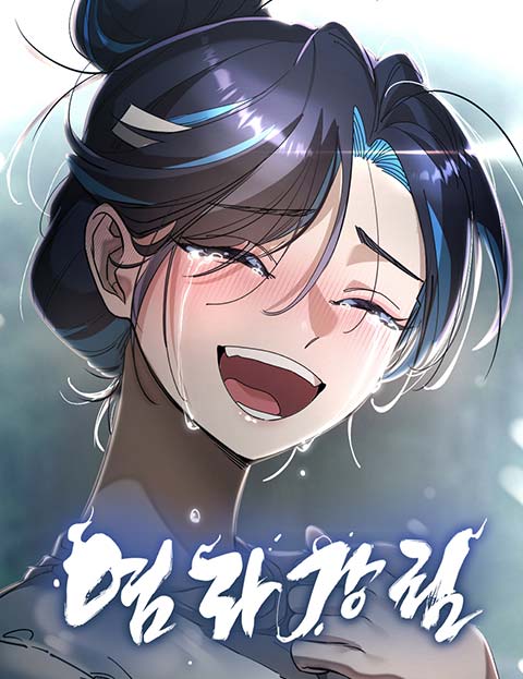 염라강림 웹툰 표지 (바른꽃)
