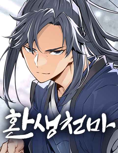 환생천마 웹툰 표지 (JP / 부겸 / 장영훈)