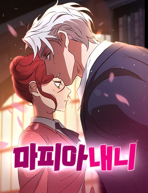 마피아 내니 웹툰 표지 (Violet Matter,sh00)