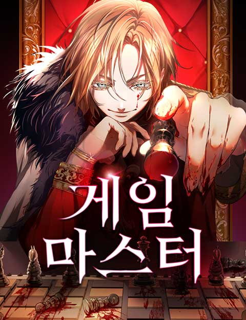 게임마스터 웹툰 표지 (둥치 / KZMS)