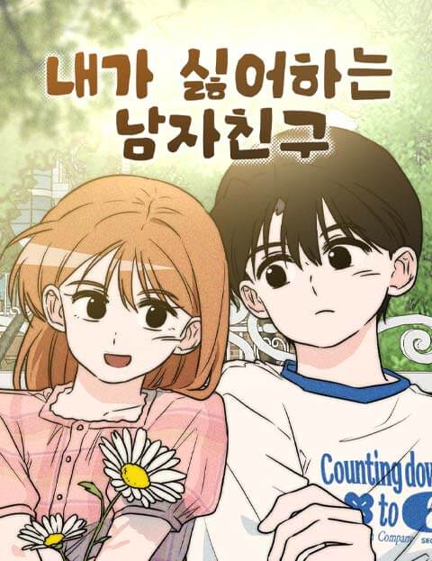 내가 싫어하는 남자친구 웹툰 표지 (하늘)
