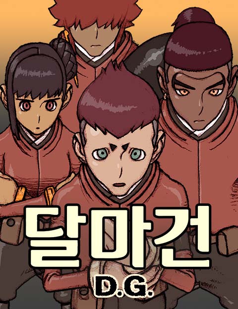 달마건 웹툰 표지 (양영순)