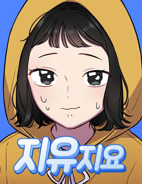 지유지요 웹툰 표지 (용현동)