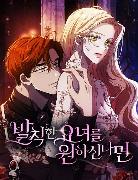 발칙한 요녀를 원하신다면 웹툰 표지 (김승원 / 오로라 스튜디오 / 백묘)