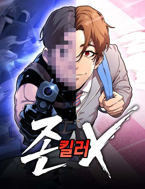 존X킬러 웹툰 표지 (메론뽀이)
