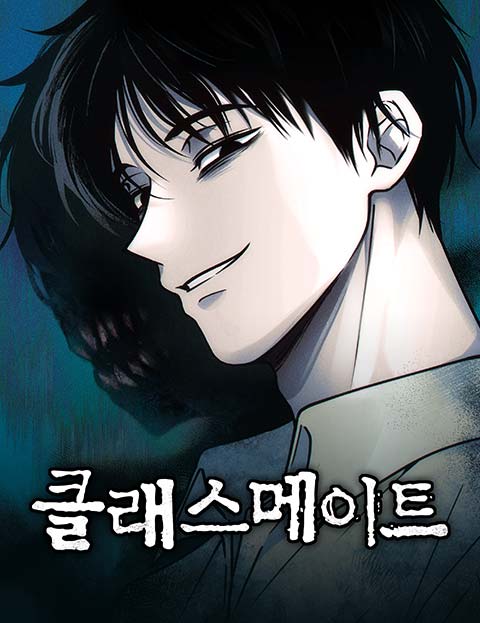 클래스메이트 웹툰 표지 (수리부)