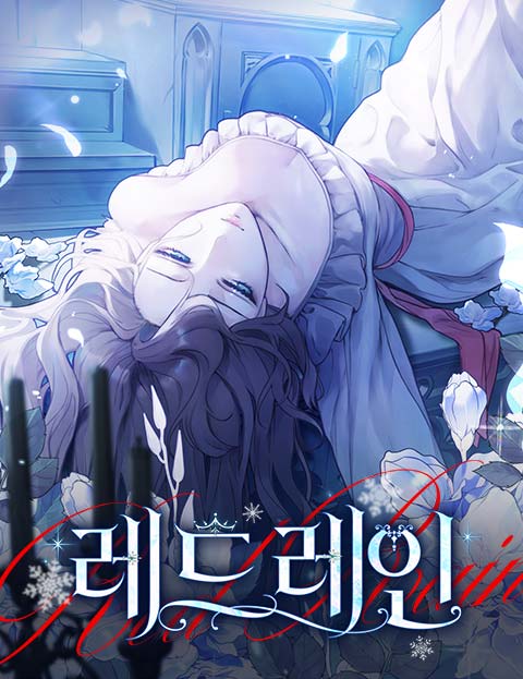레드 레인(Red Rain) 웹툰 표지 (모서리 / 테랍 / 류향)