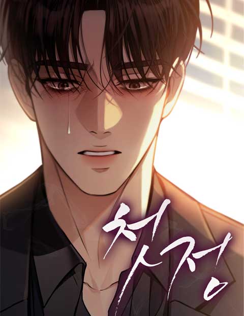 첫정 웹툰 표지 (혜윤 / 멍지 / 애디스)