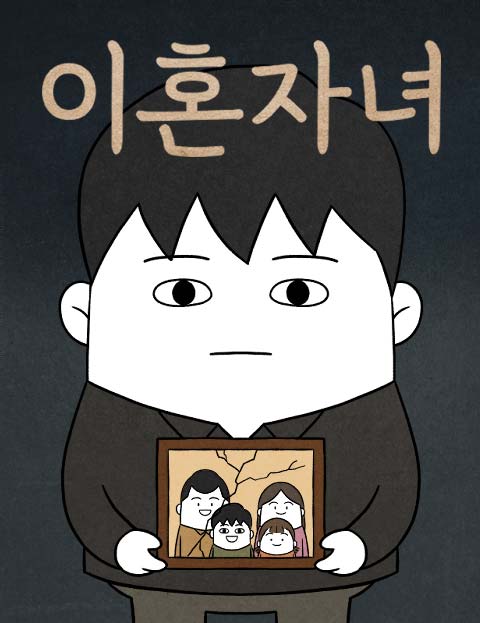 이혼자녀 웹툰 표지 (051)