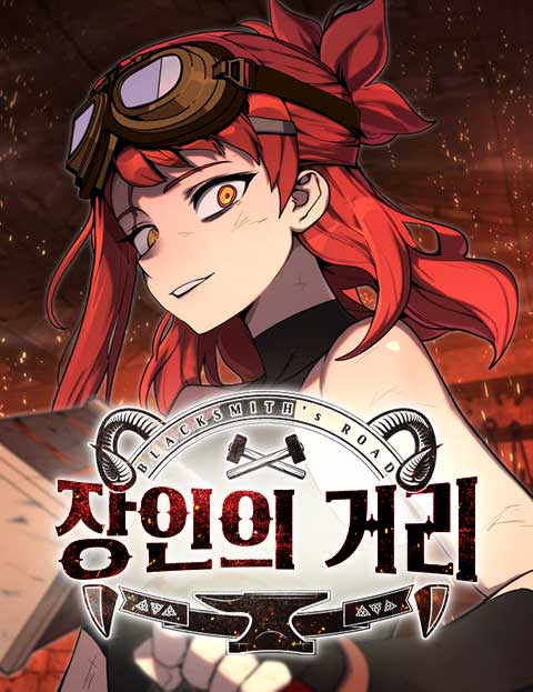 장인의 거리 웹툰 표지 (kain_y / 호재)