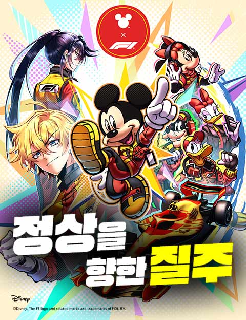 Mickey x F1 정상을 향한 질주 웹툰 표지 (Brandon Chen / Kisai Entertainment)