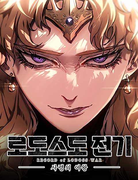 로도스도 전기 : 사령의 여왕 웹툰 표지 (남부낙타 / Blanton / Ryo MIZUNO)