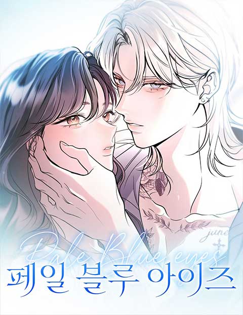 페일 블루 아이즈 웹툰 표지 (LICO / 당도삼십 / 피숙혜)