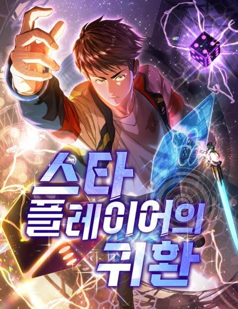 스타 플레이어의 귀환 웹툰 표지 (Jenguk / Yu Sato / 연우솔)