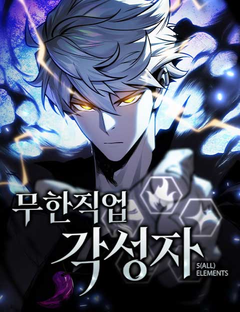 무한 직업 각성자 웹툰 표지 (토니 / 드렉)