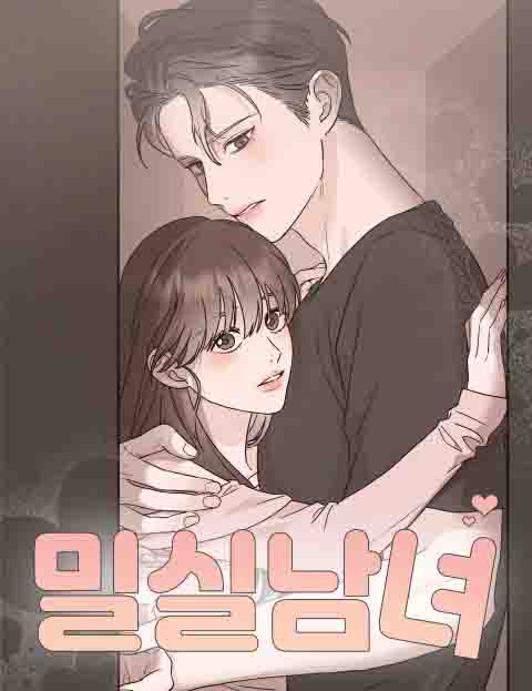 밀실남녀 웹툰 표지 (후)