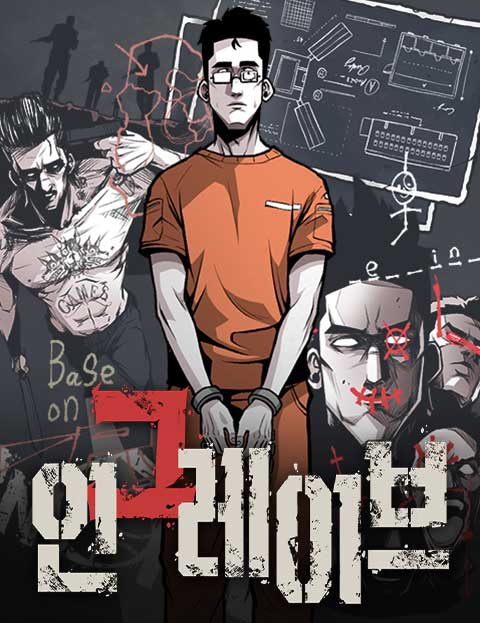 인그레이브 웹툰 표지 (도마)