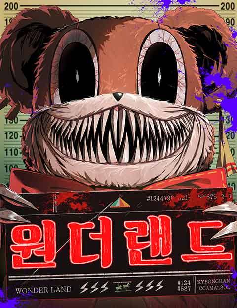 원더랜드 웹툰 표지 (까말솔 / 경한)