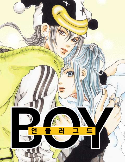 언플러그드 보이 웹툰 표지 (천계영)