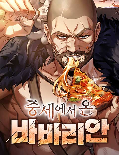 중세에서 온 바바리안 웹툰 표지 (제이로빈, 지앤 / 스튜디오 이너스)