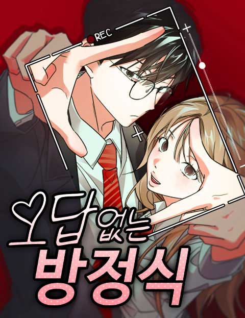 오답 없는 방정식 웹툰 표지 (곰지공)