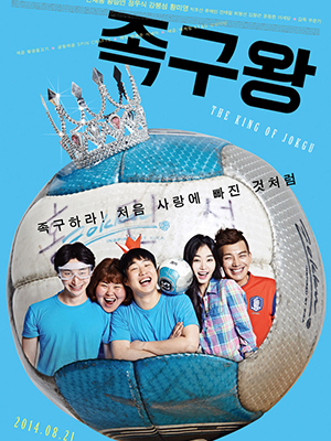 족구왕 웹툰 표지 (백봉)