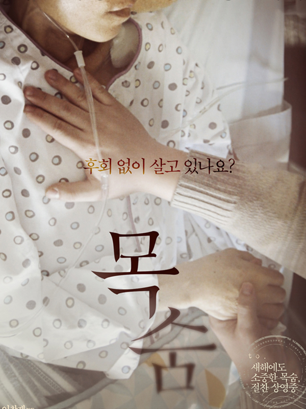 목숨 웹툰 표지 (검둥)