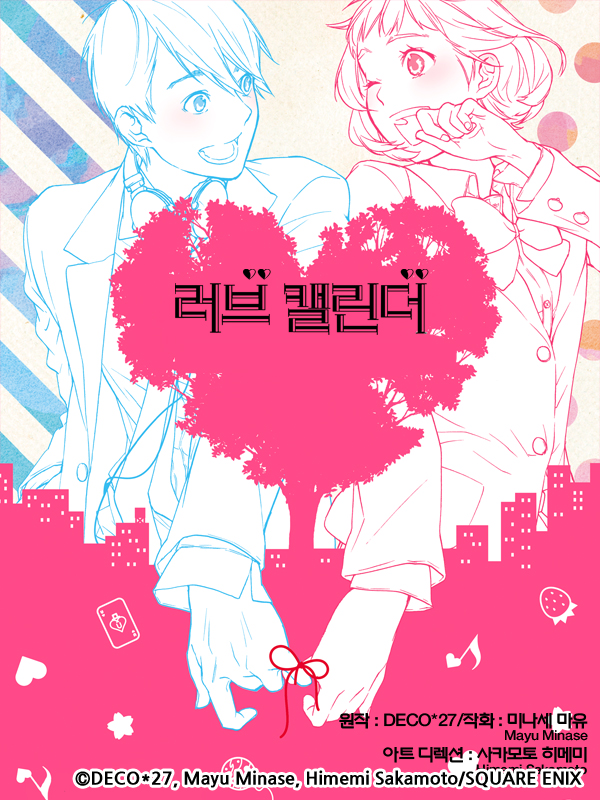 러브 캘린더 웹툰 표지 (DECO*27,미나세 마유)