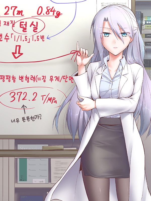 이과가 사랑에 빠졌기에 증명해 보았다(웹툰) 웹툰 표지 (야마모토 아리프레드)