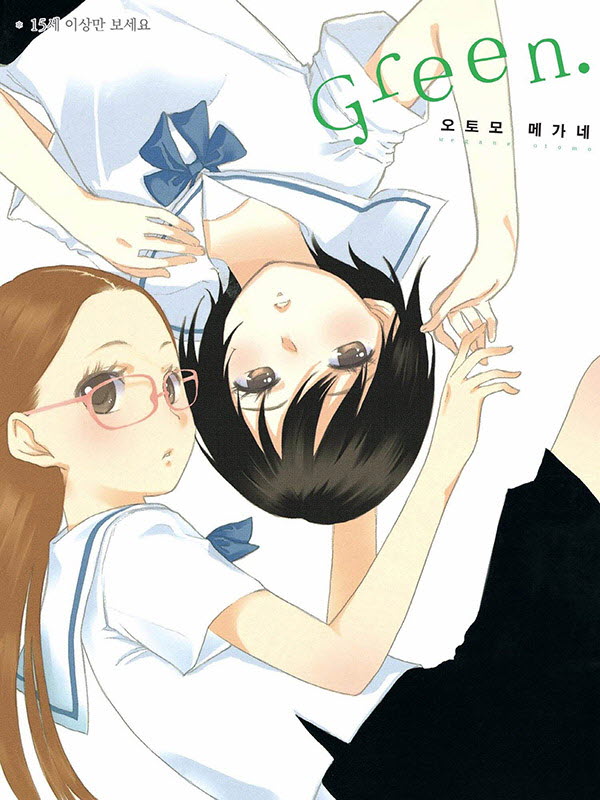 Green.(그린) 웹툰 표지 (오토모 메가네)