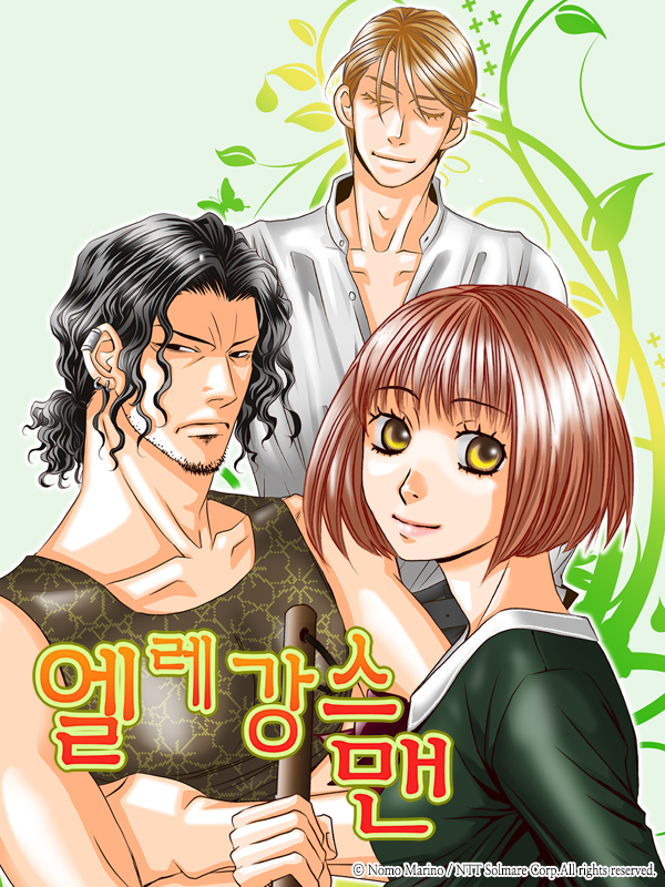 엘레강스맨 웹툰 표지 (노모 마리노)