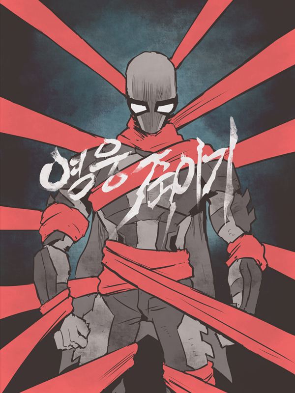 그레이 - 영웅 죽이기 웹툰 표지 (울리)