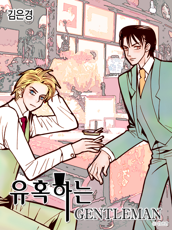 유혹하는 Gentleman 웹툰 표지 (김은경)