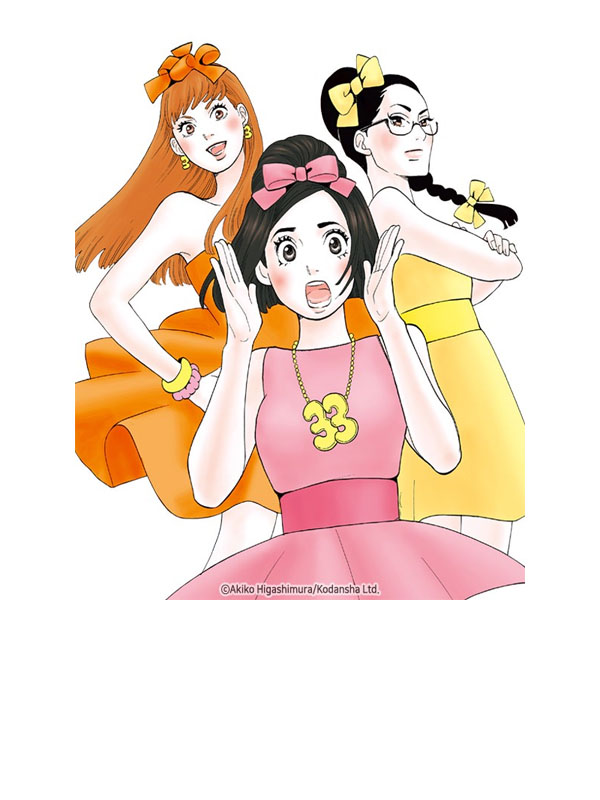 도쿄 후회망상 아가씨 웹툰 표지 (히가시무라 아키코)