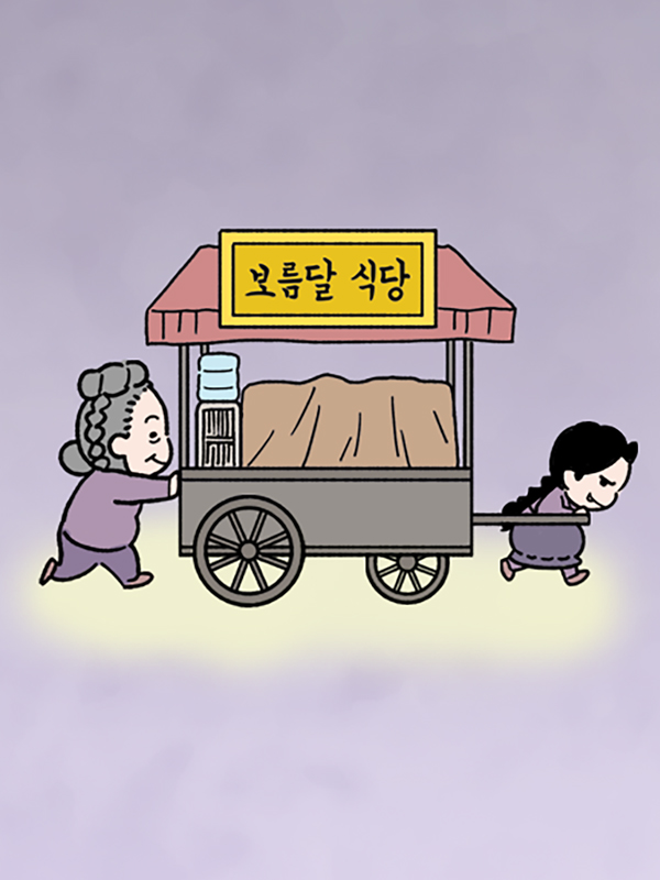 보름달 식당 웹툰 표지 (김보통)