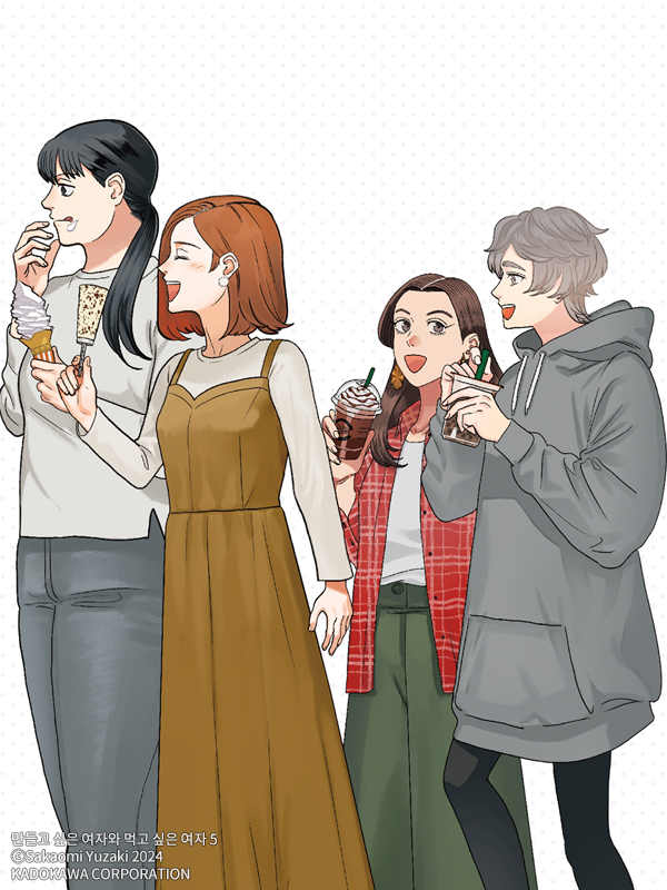 만들고 싶은 여자와 먹고 싶은 여자 웹툰 표지 (유자키 사카오미)