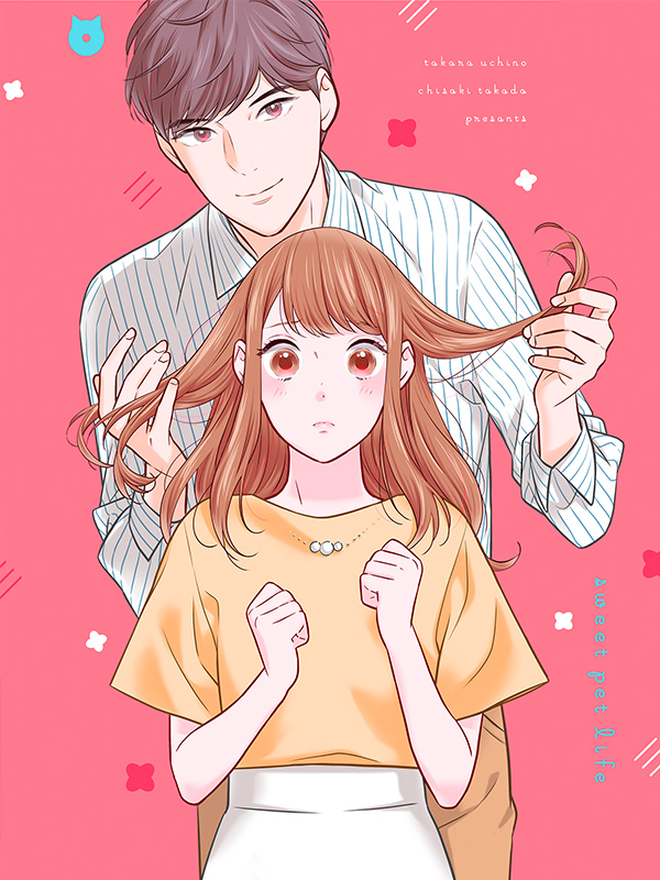 스위트 펫 라이프 웹툰 표지 (타카다 치사키,우치노 타카라)