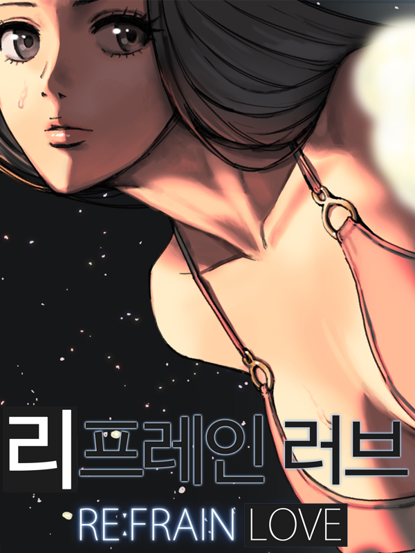 리프레인 러브 웹툰 표지 (이창수,이현석)