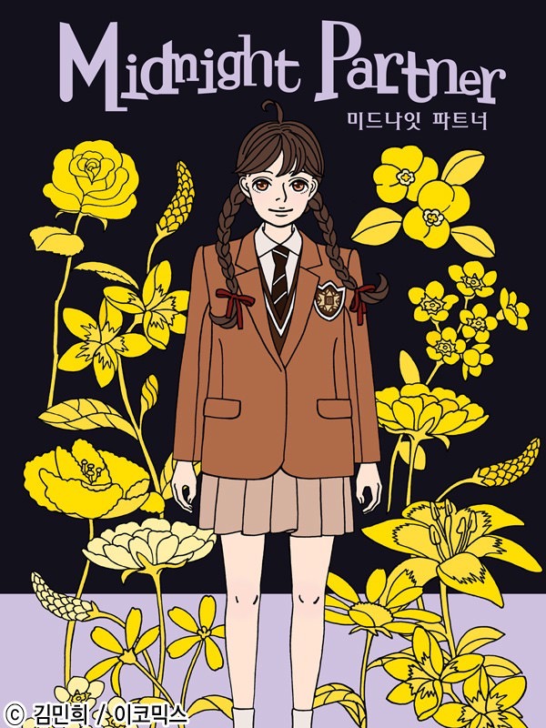 미드나잇 파트너 웹툰 표지 (김민희)
