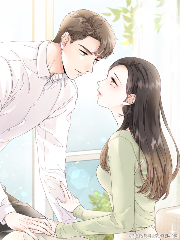놓치기 전에 웹툰 표지 (기온,유송주)