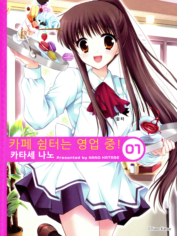 카페 쉼터는 영업 중 웹툰 표지 (카타세 나노)