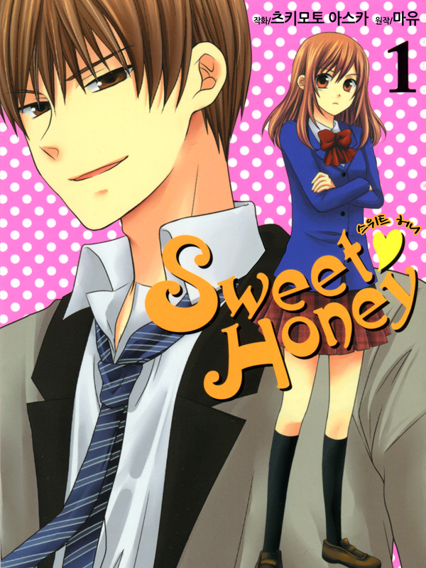 스위트♥허니(Sweet♥Honey) 웹툰 표지 (마유,츠키모토 아스카)
