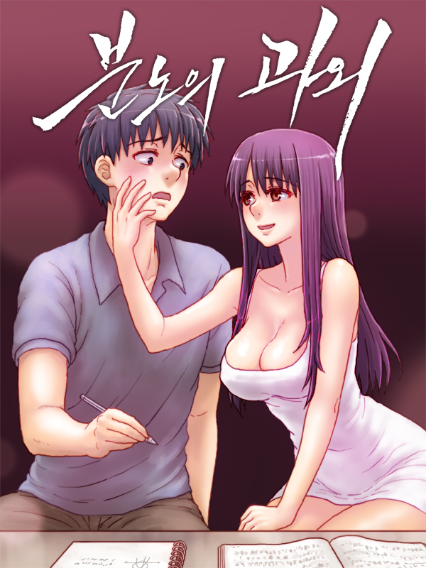 분노의 과외 웹툰 표지 (가오)