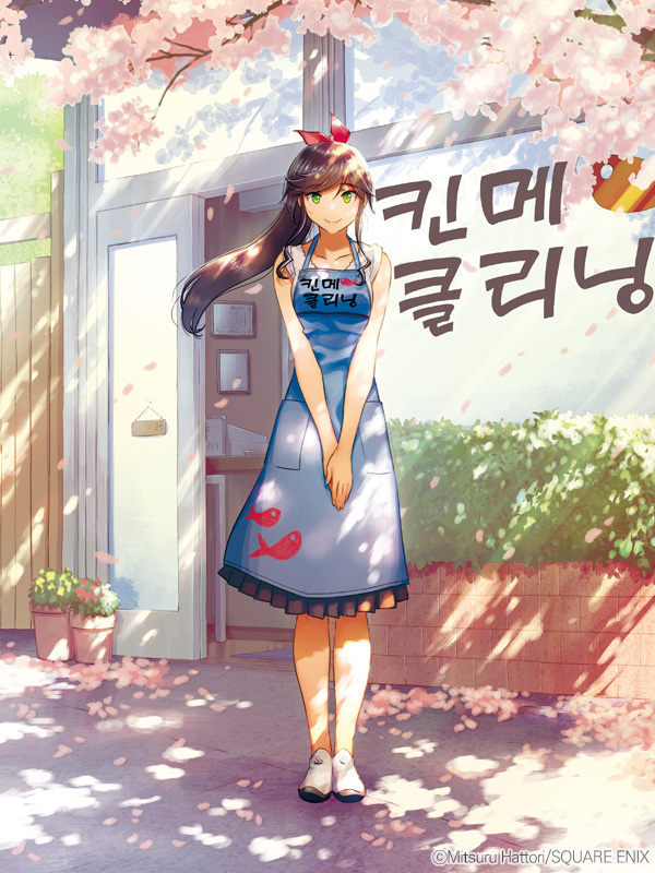 깨끗하게 해주시겠어요? 웹툰 표지 (하토리 미츠루)