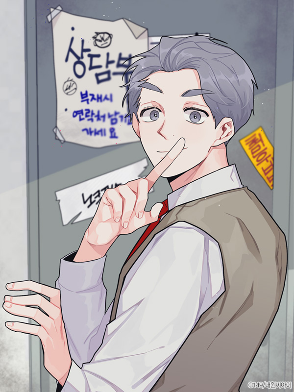 수상한 비밀상담부 웹툰 표지 (149)